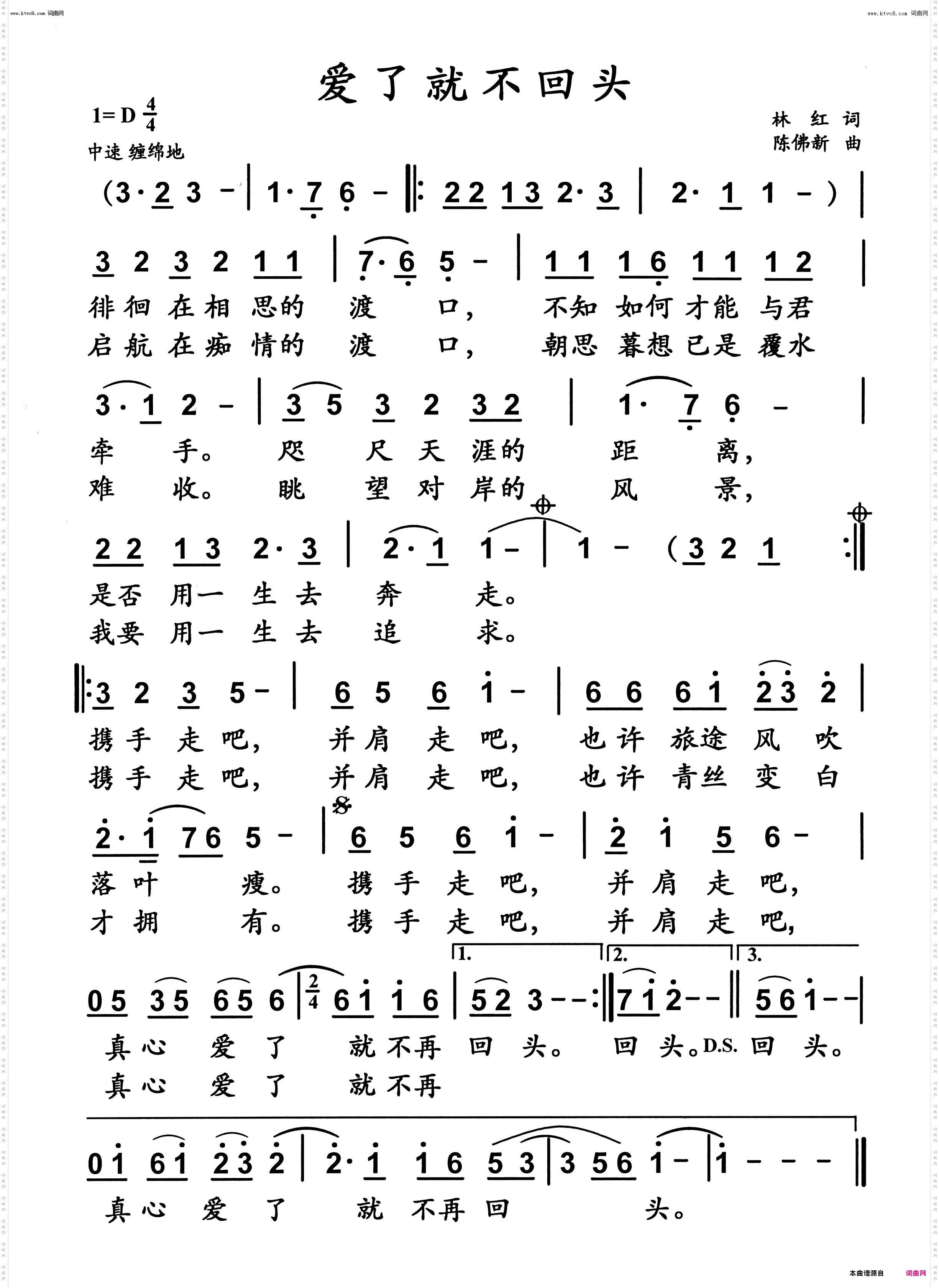 爱了就不回头