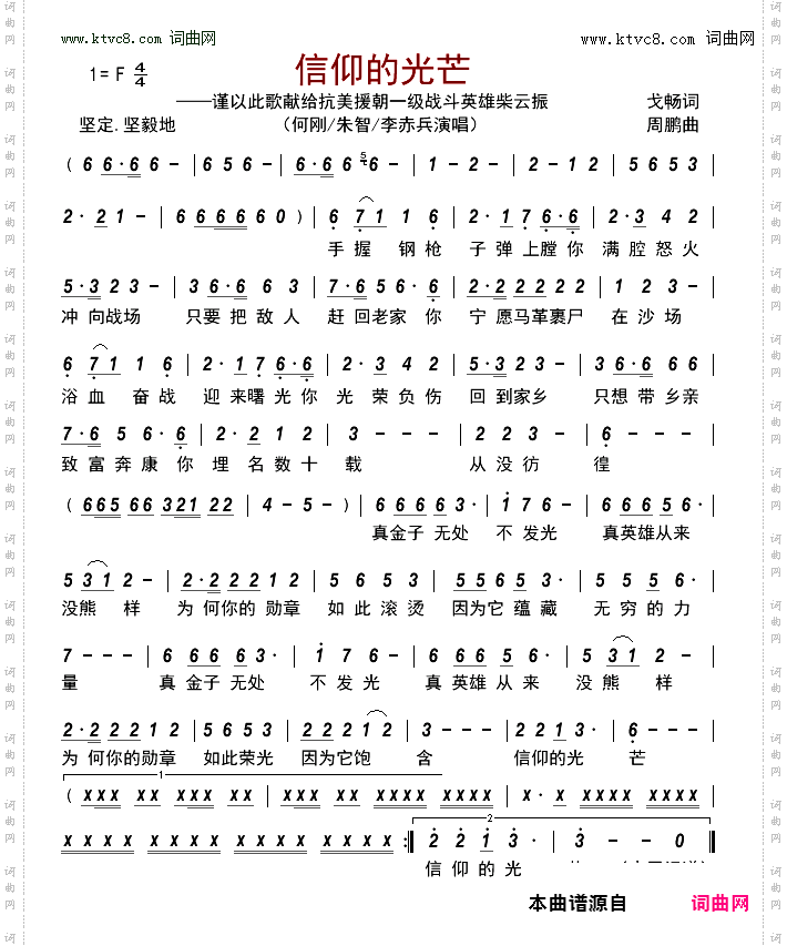 信仰的光芒