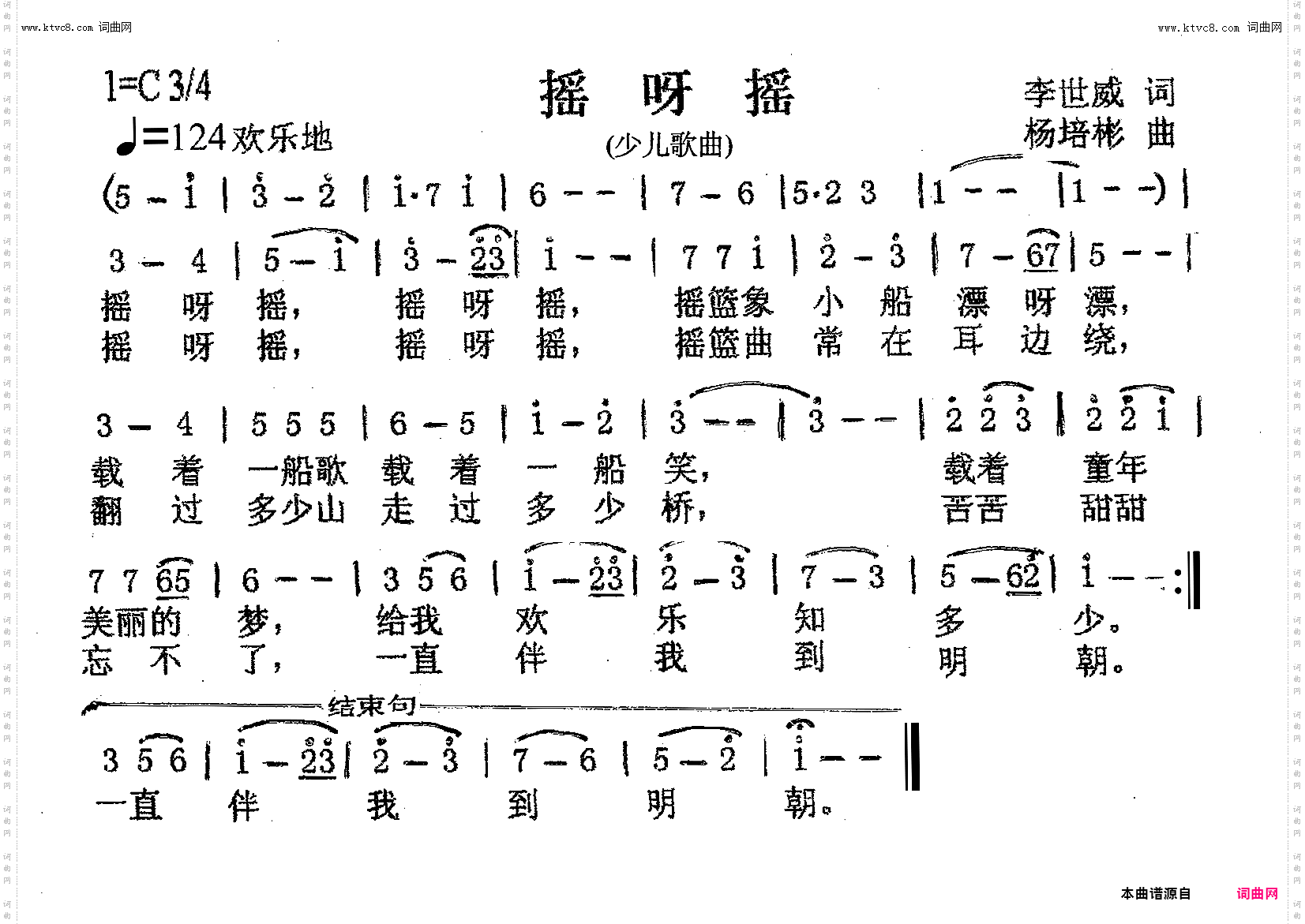 摇呀摇_少儿歌曲