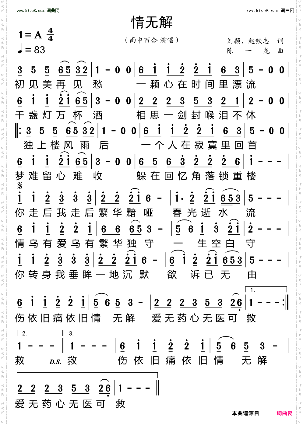 情无解