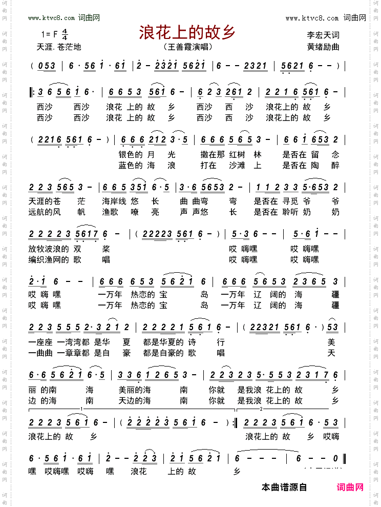 浪花上的故乡