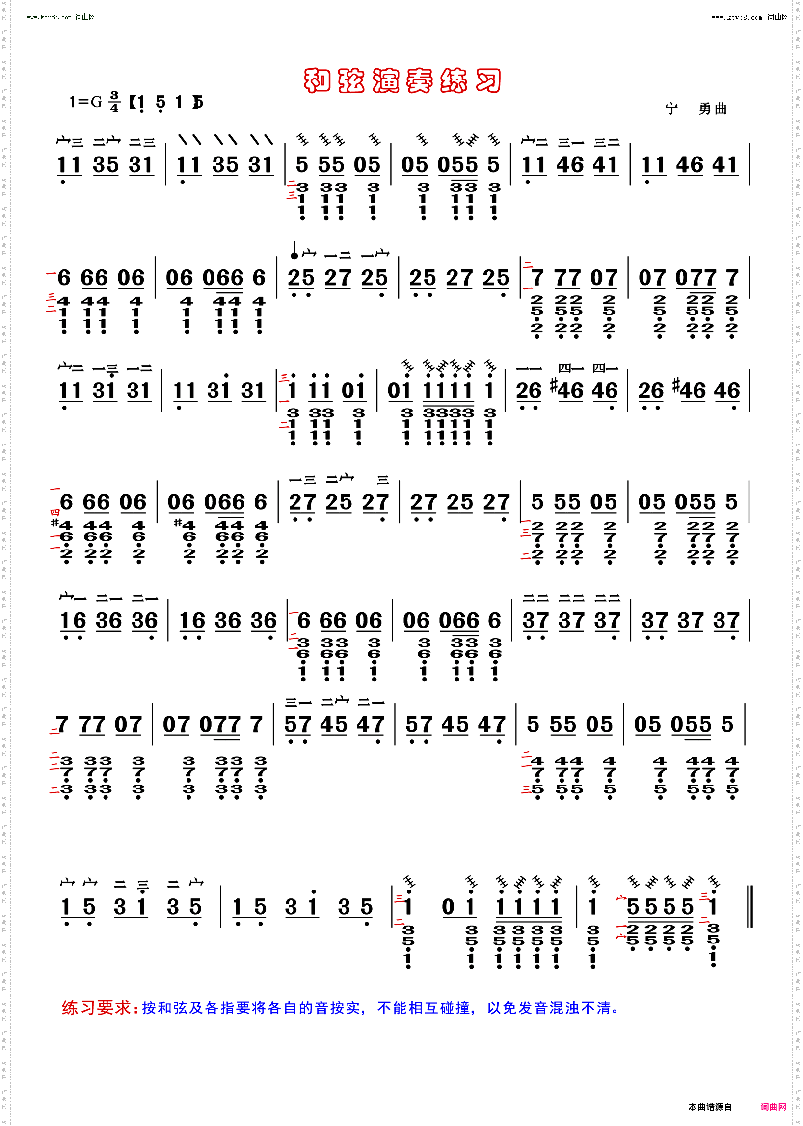 和弦演奏练习