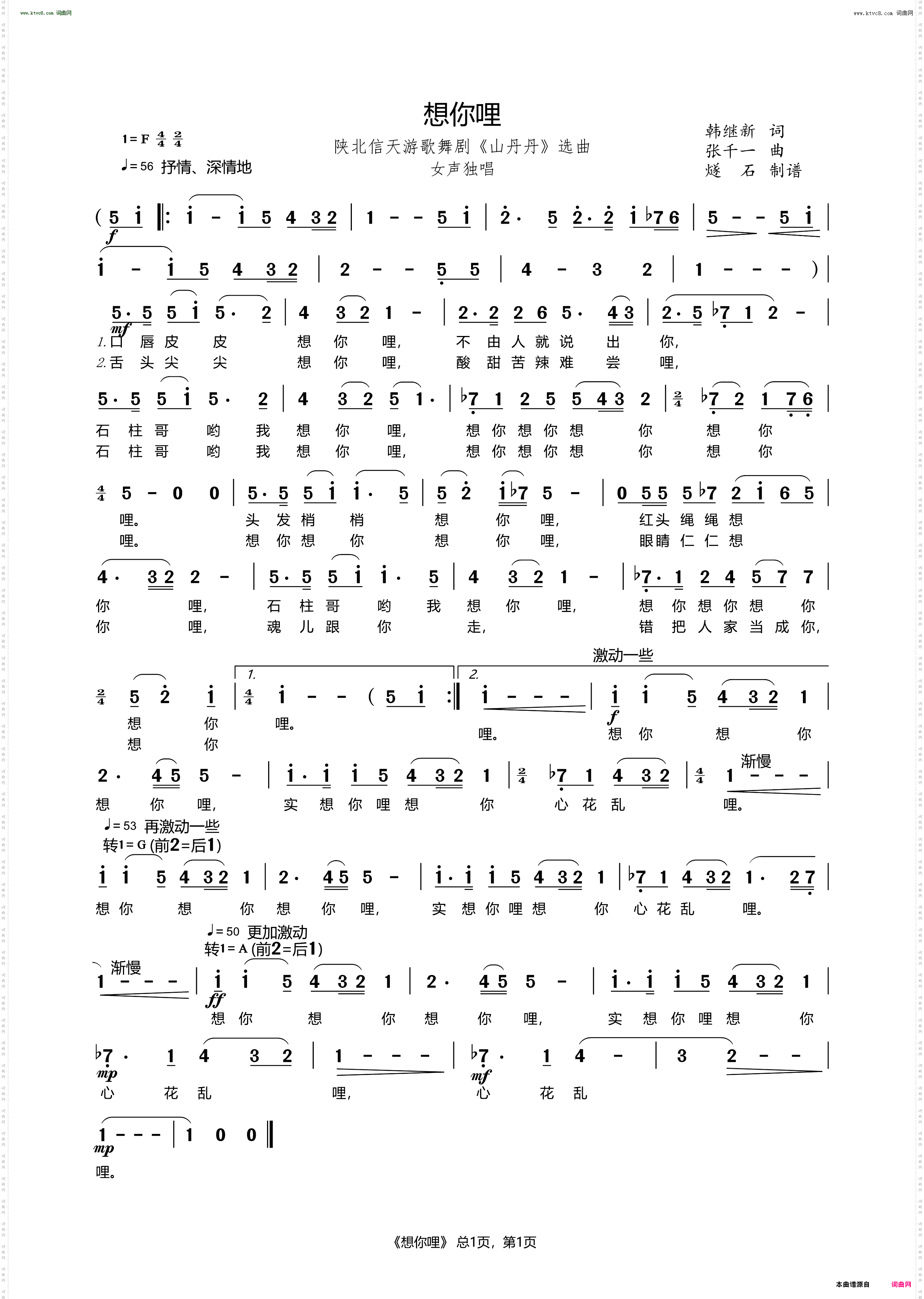 想你哩_陕北信天游歌舞剧《山丹丹》选曲