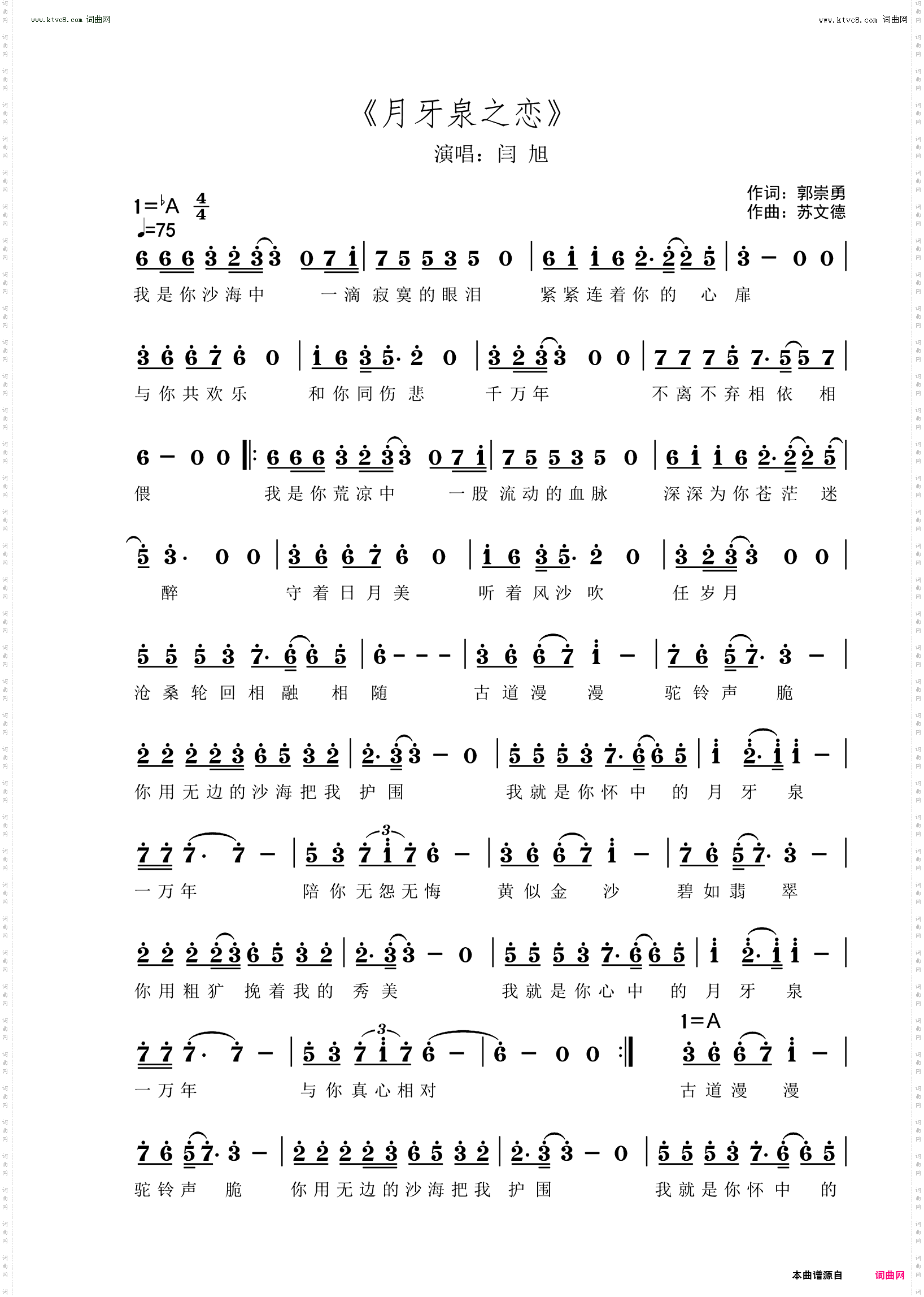 月牙泉之恋_ 闫旭版本