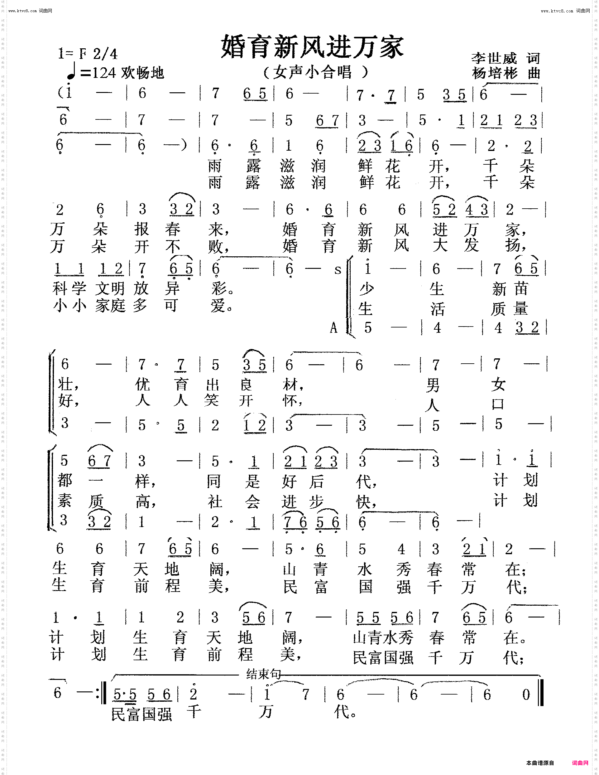 婚育新风进万家_女声小合唱