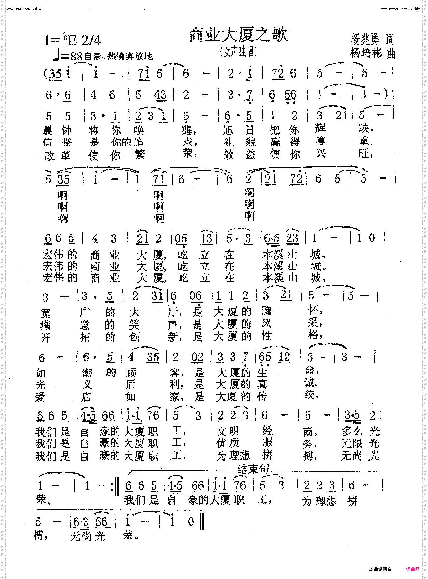 商业大厦之歌_女声独唱