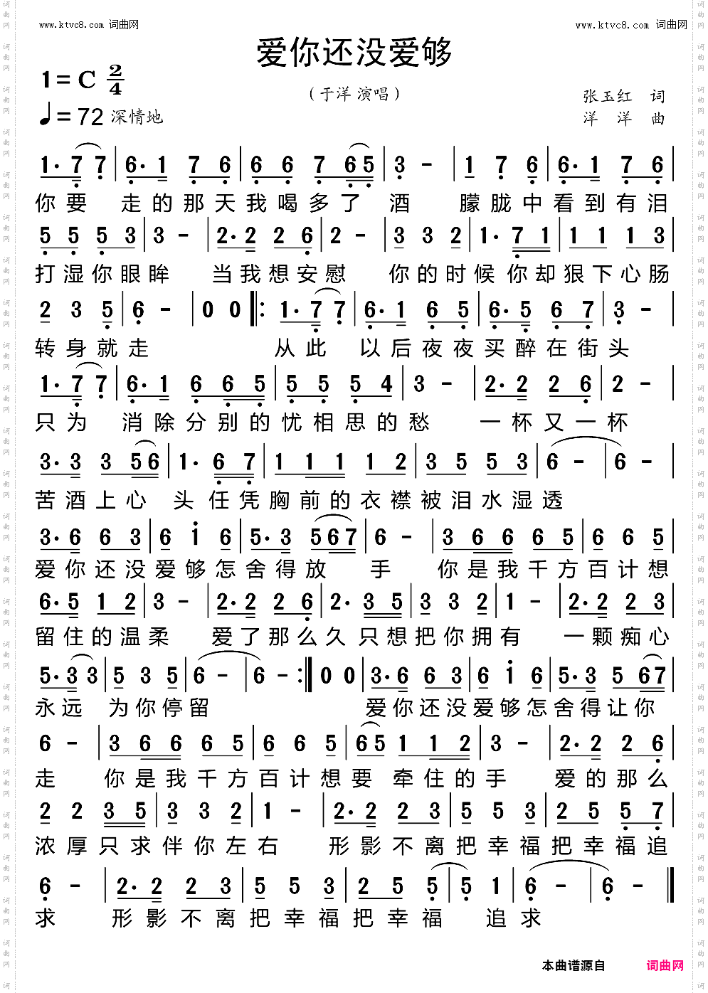 爱你还没爱够