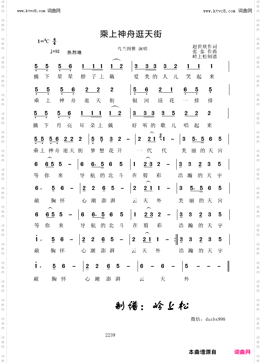 乘上神舟逛天街