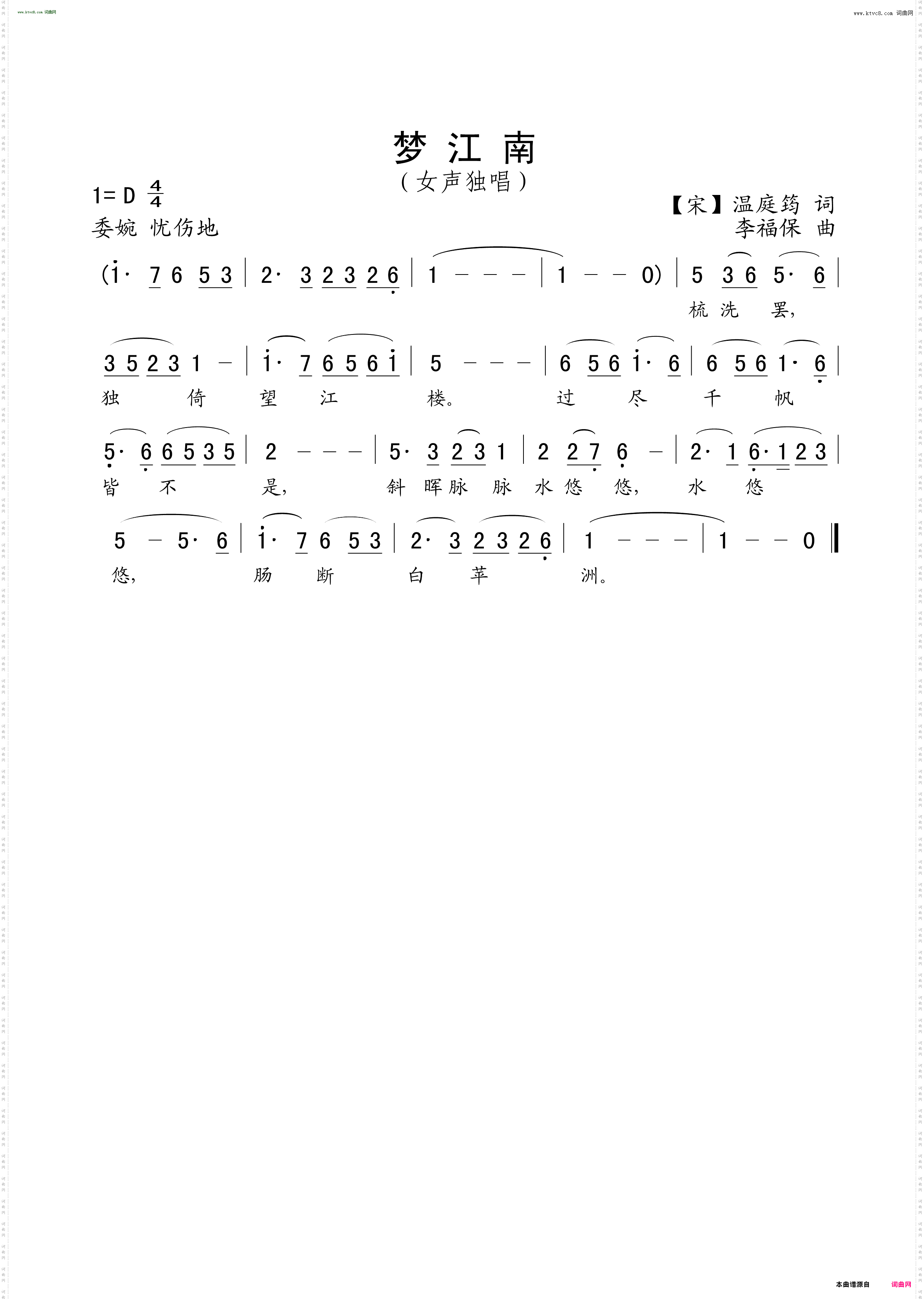 梦江南