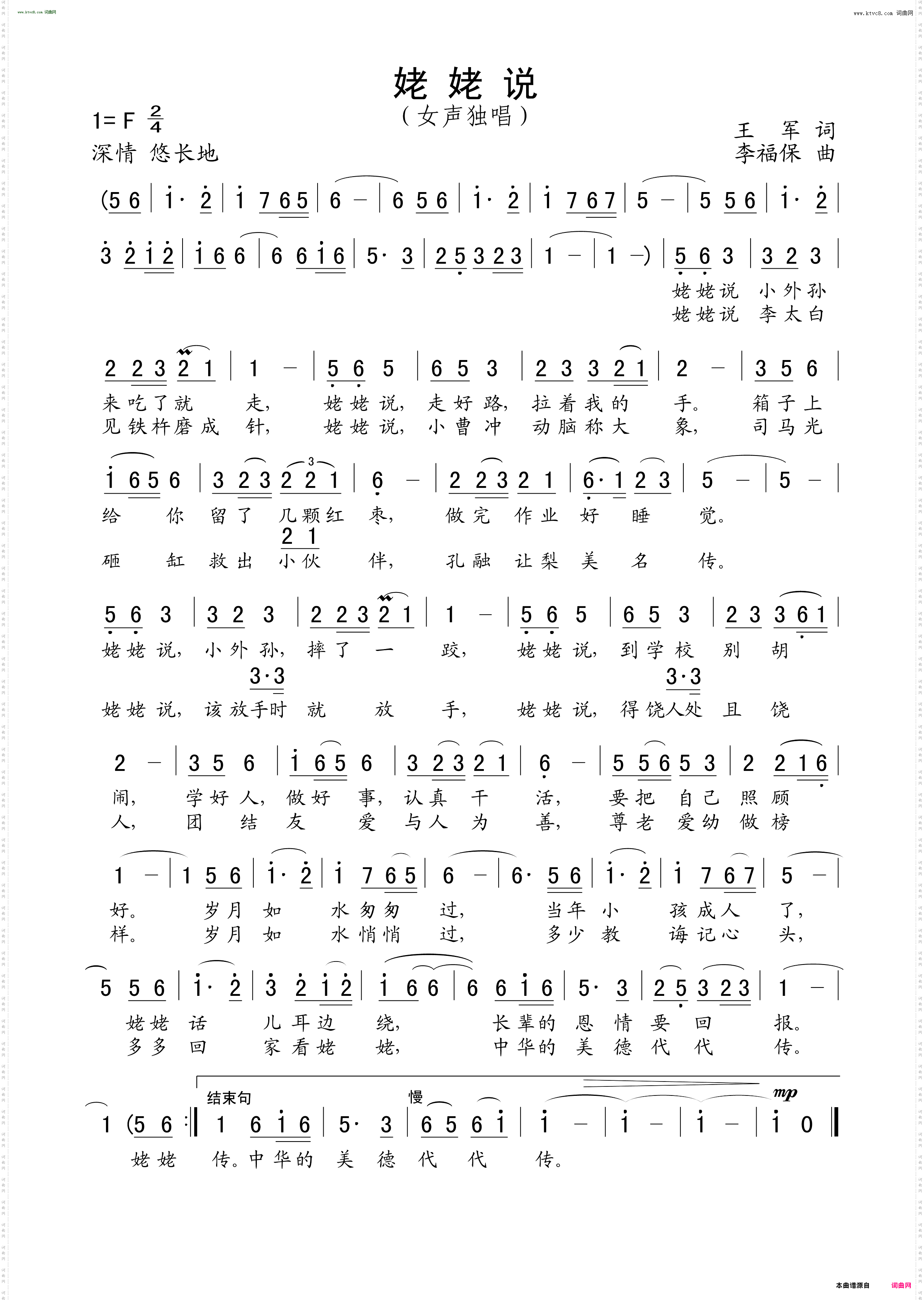 姥姥说