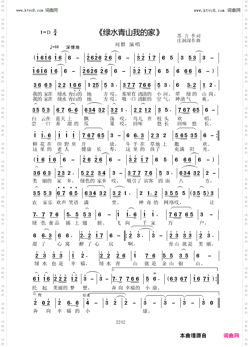 绿水青山我的家