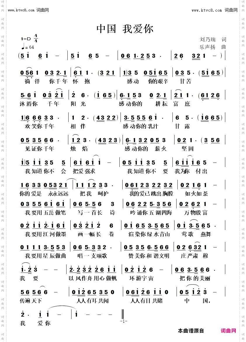 中国，我爱你
