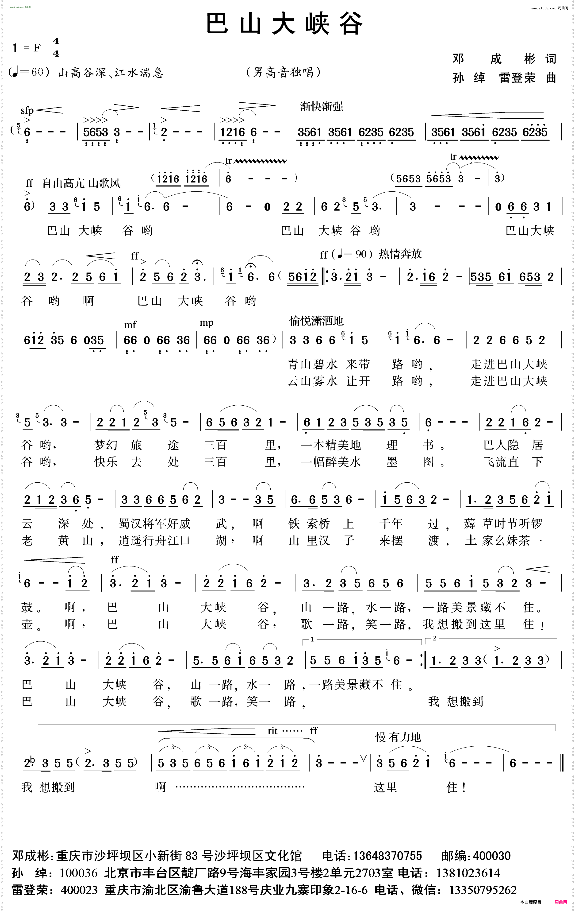 巴山大峡谷