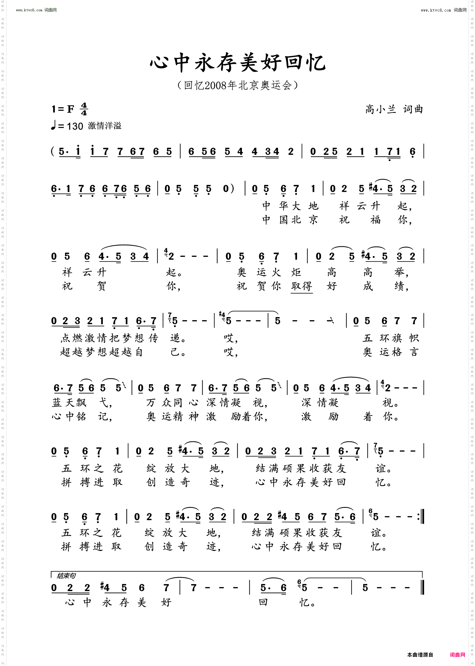 心中永存美好回忆_回忆2008北京奥运会
