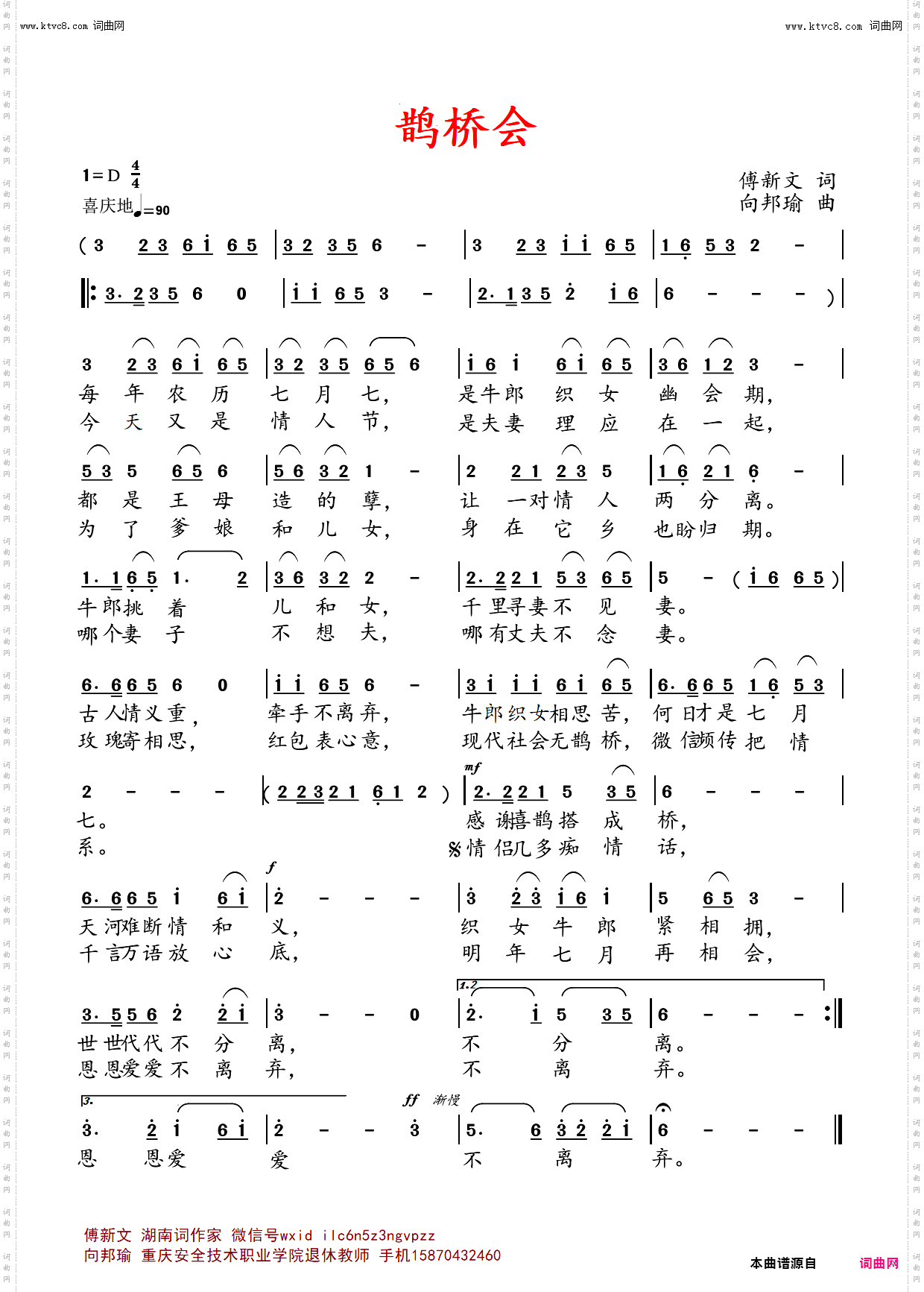 鹊桥会