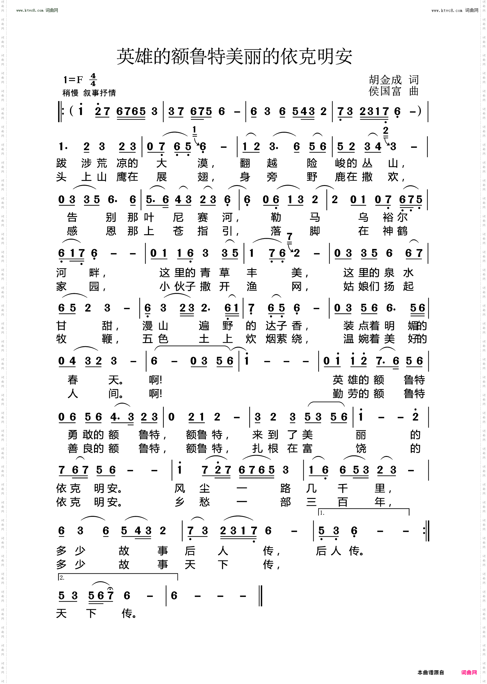 英雄的额鲁特美丽的依安明安