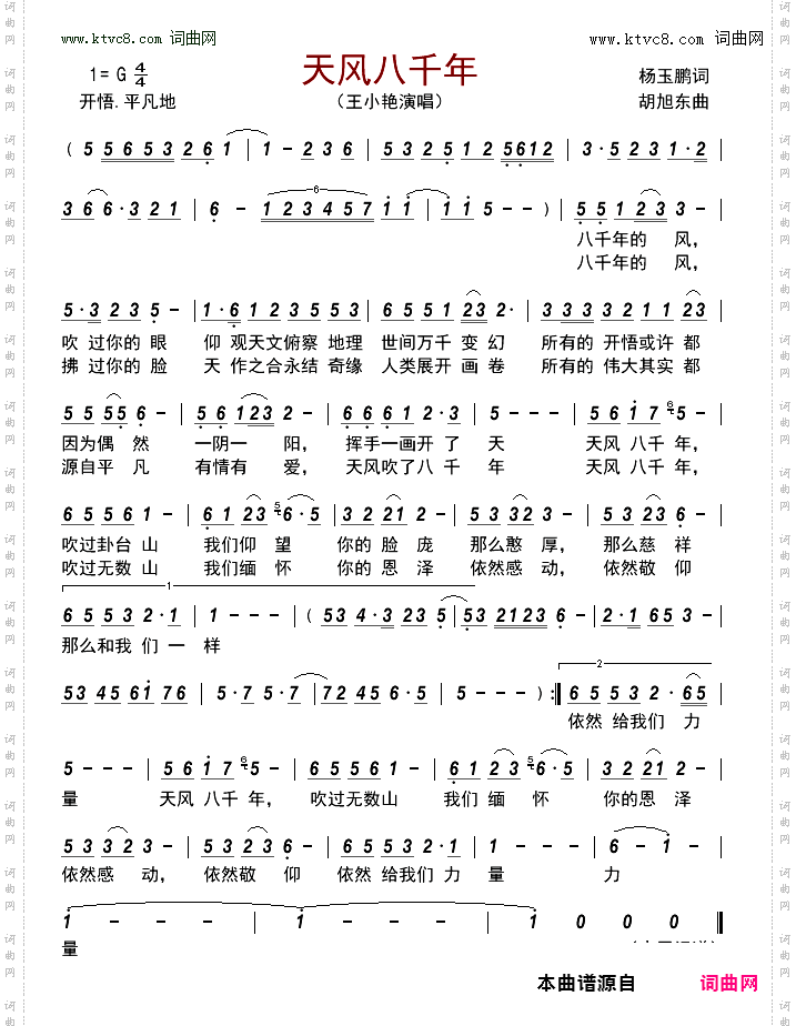 天风八千年