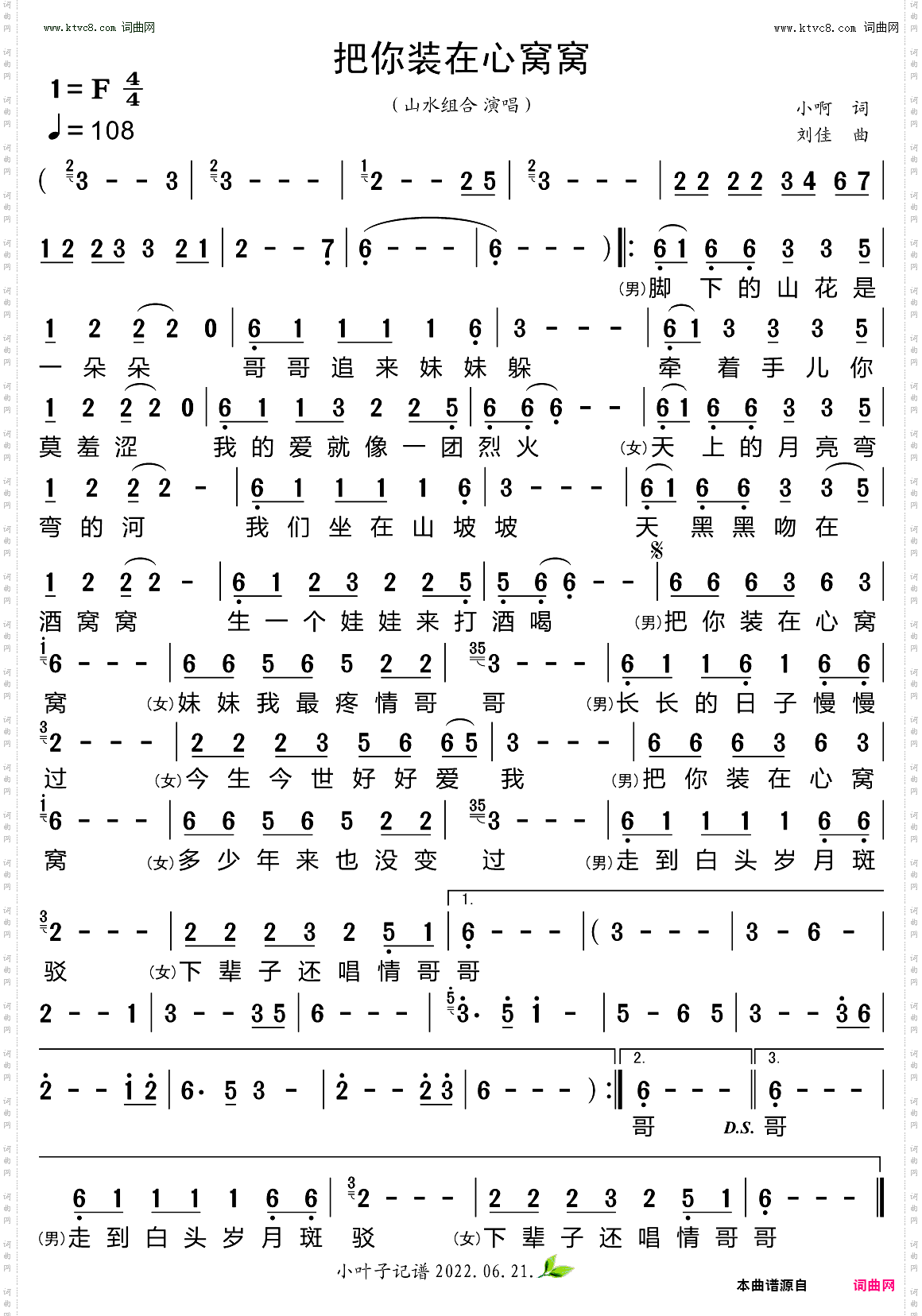 把你装在心窝窝
