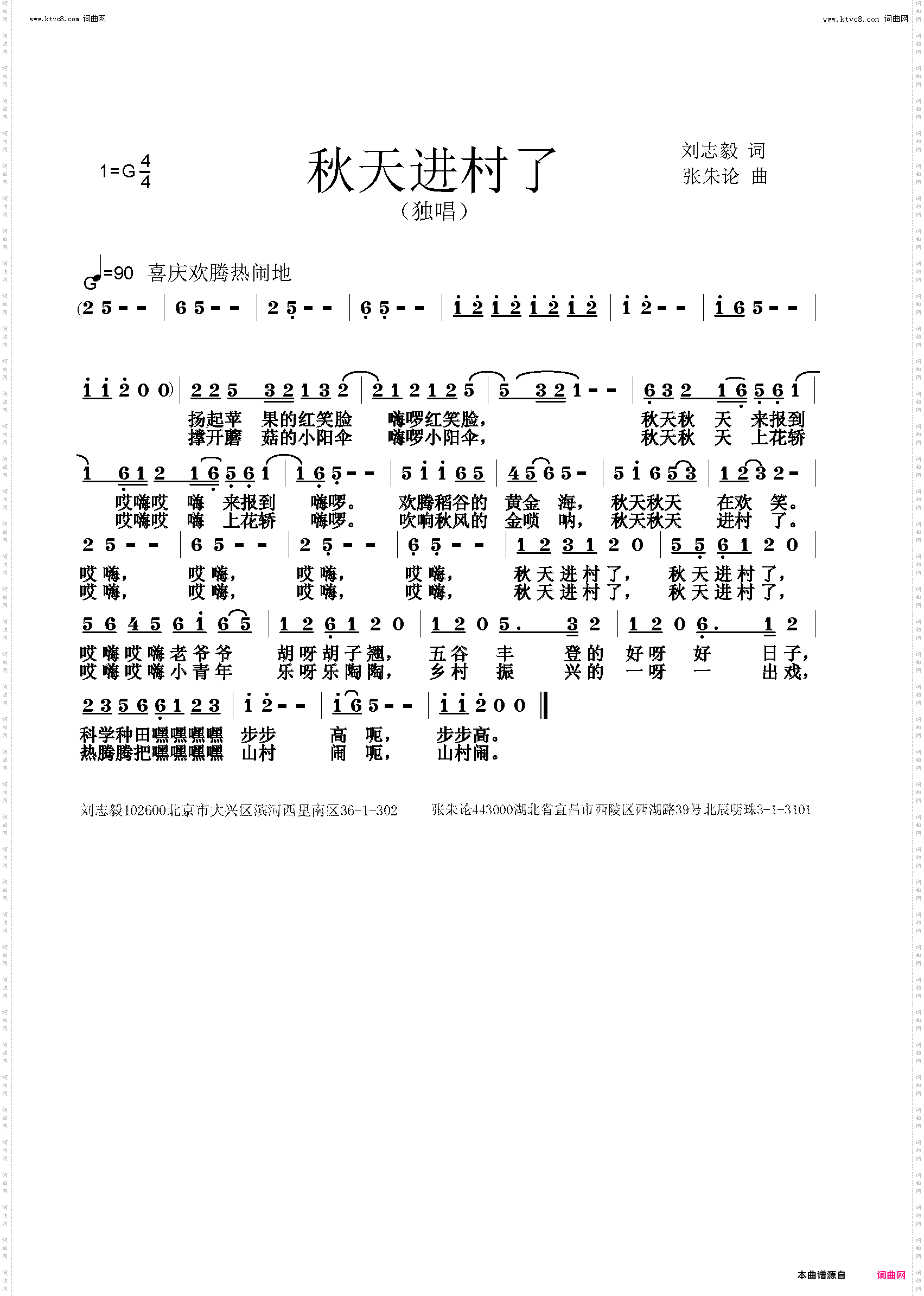 秋天进村了