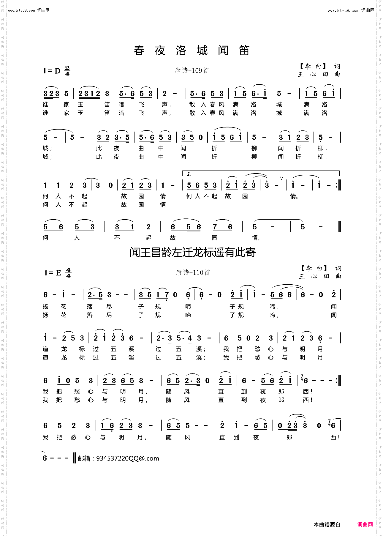 春夜洛城闻笛