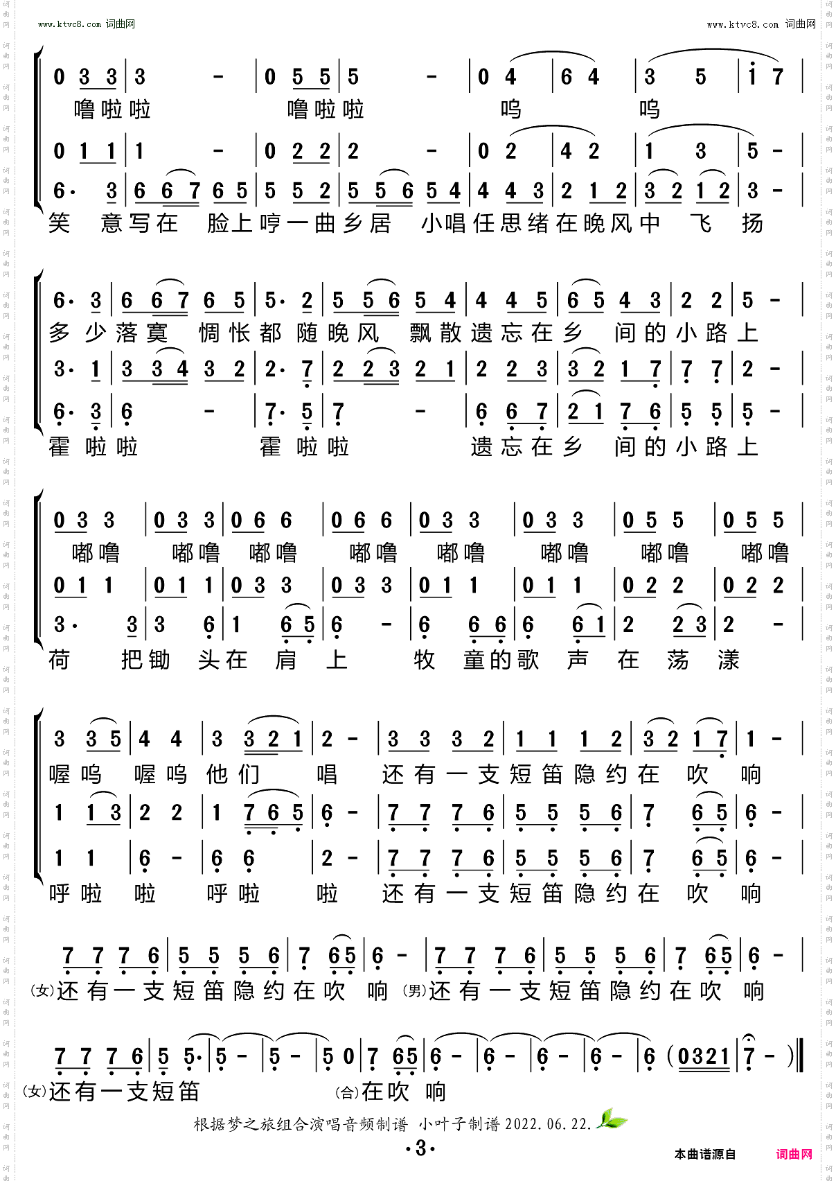 乡间小路_梦之旅组合
