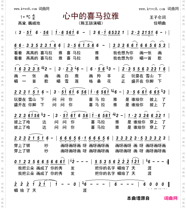 心中的喜马拉雅