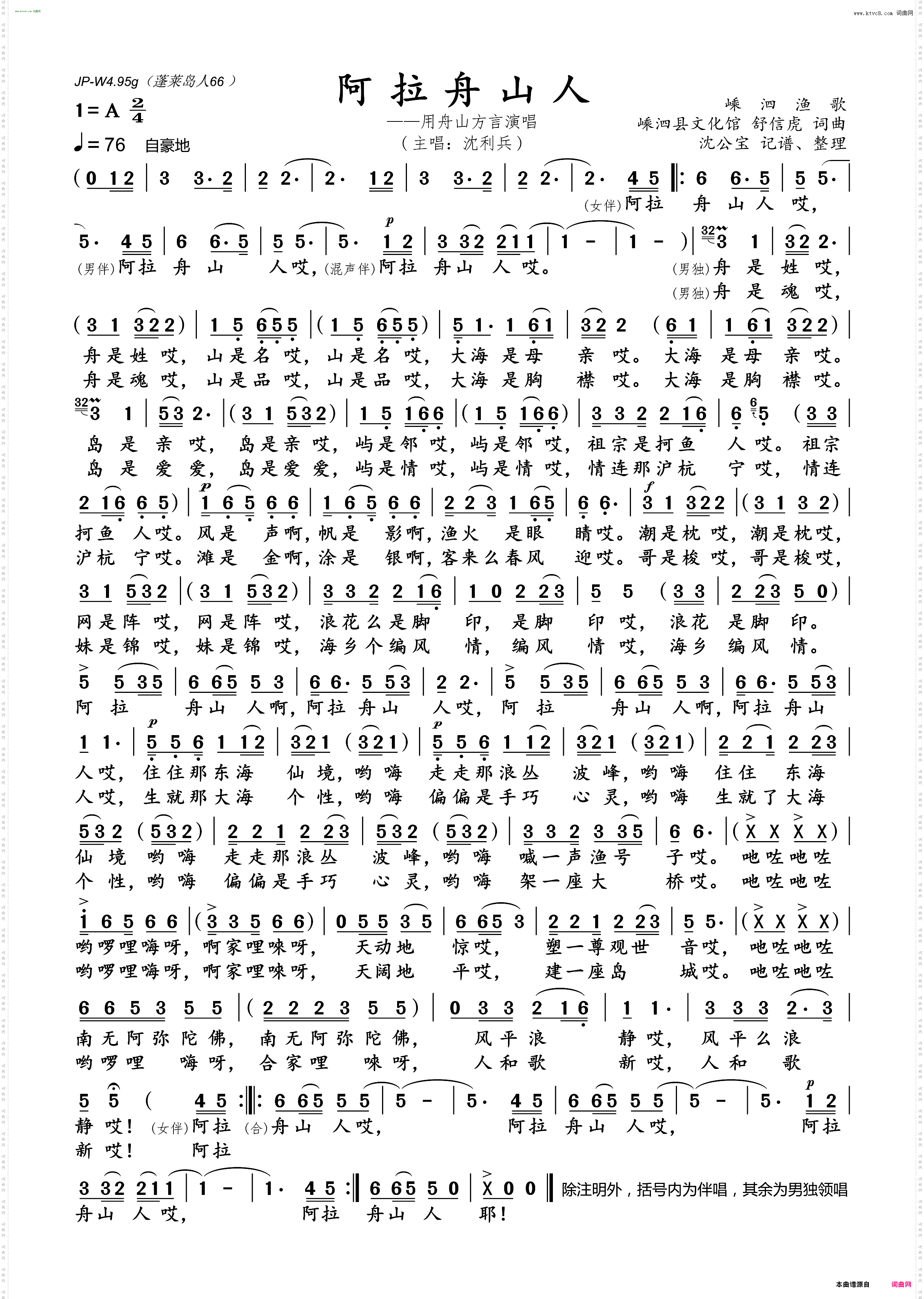 阿拉舟山人