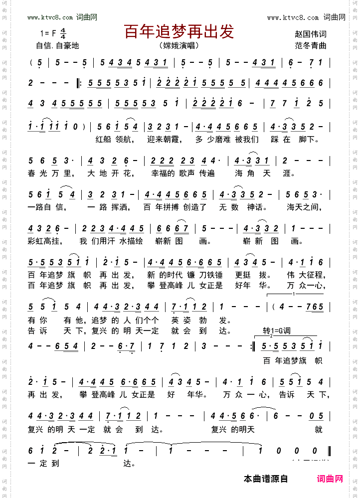 百年追梦再出发