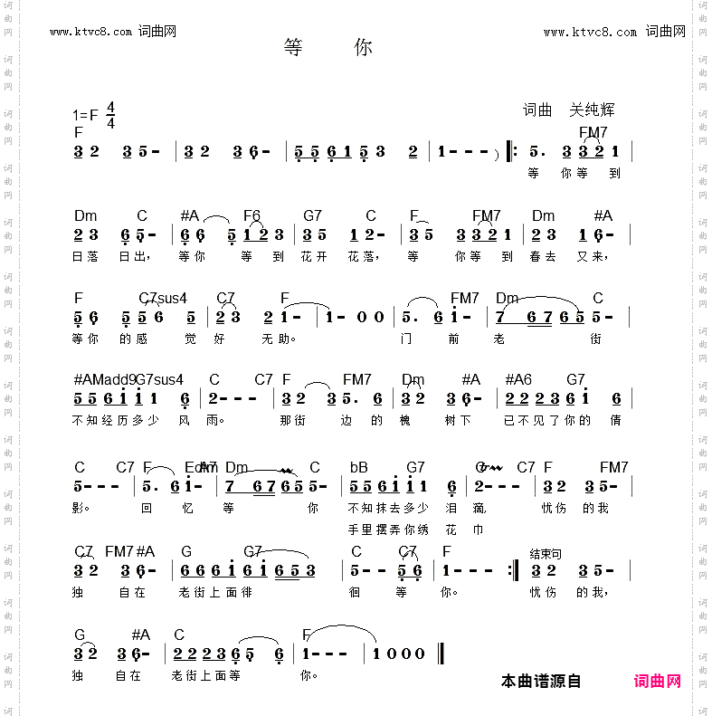 等你