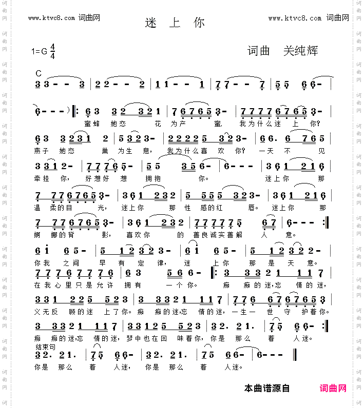 迷上你