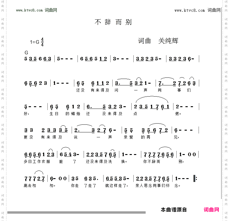 不辞而别