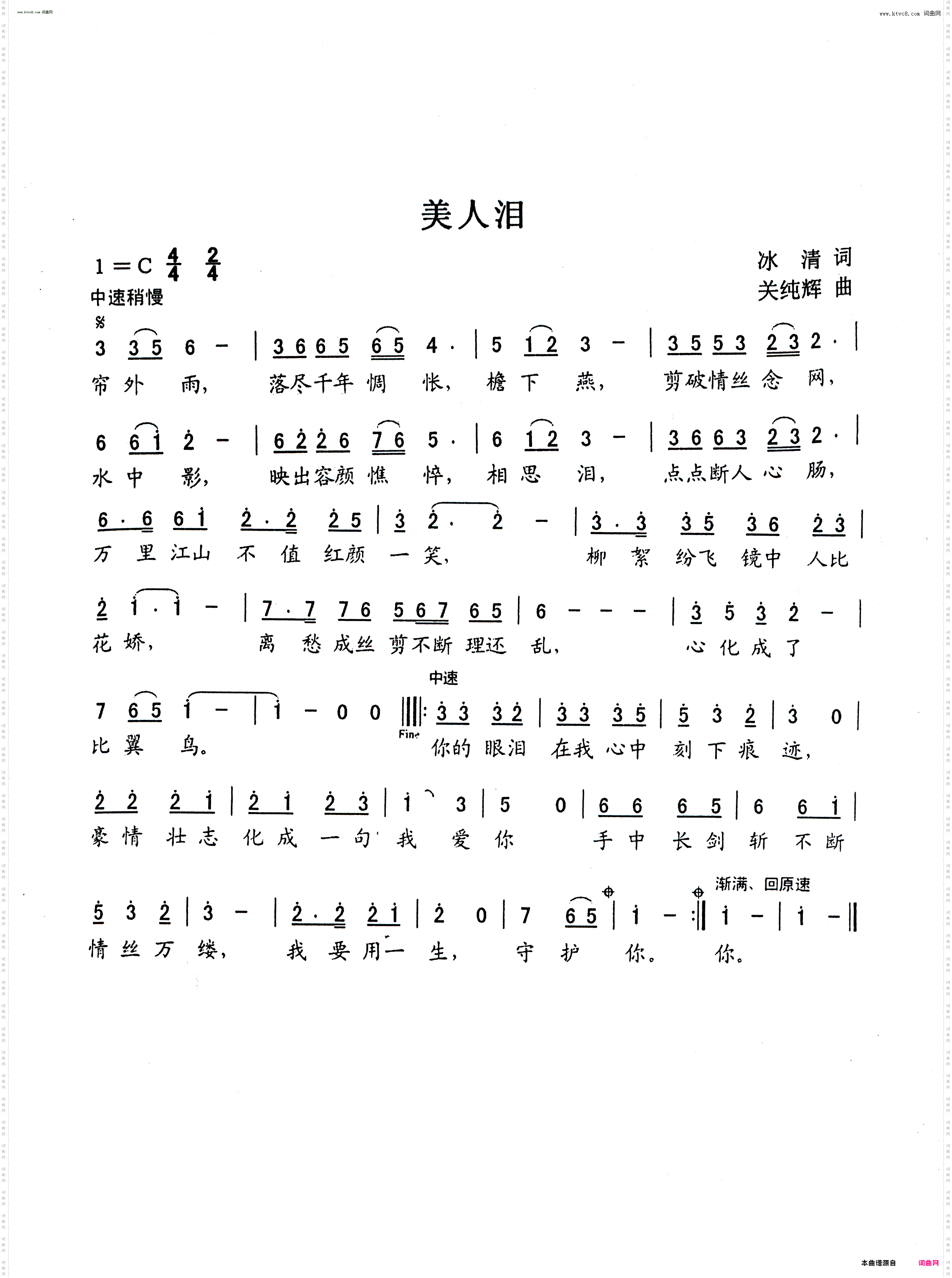 美人泪
