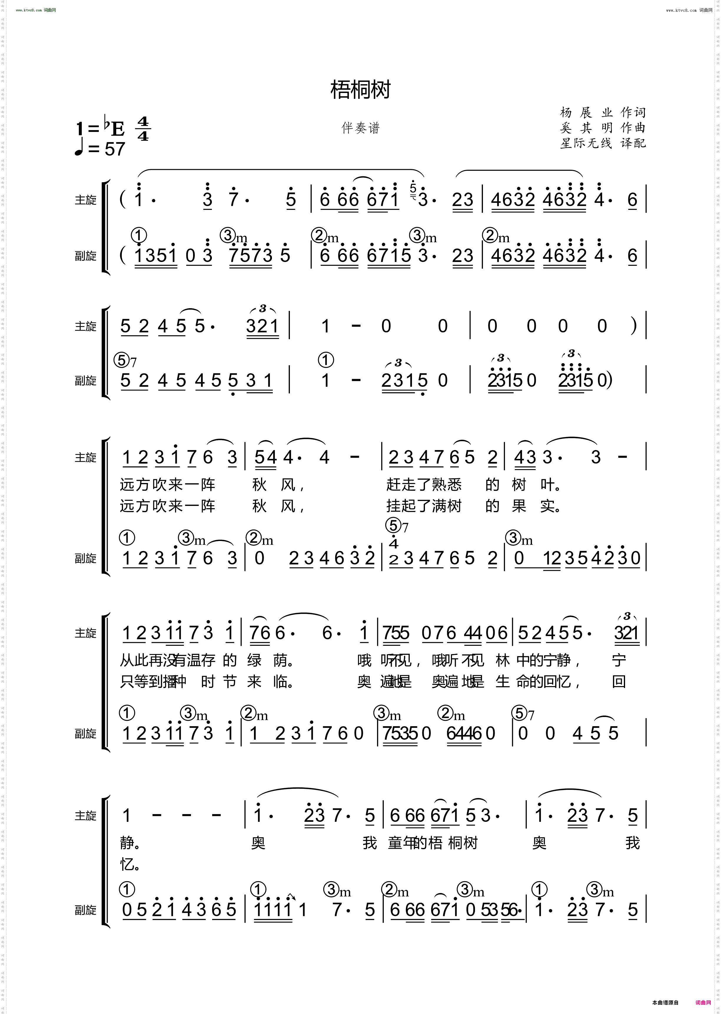 梧桐树_伴奏谱