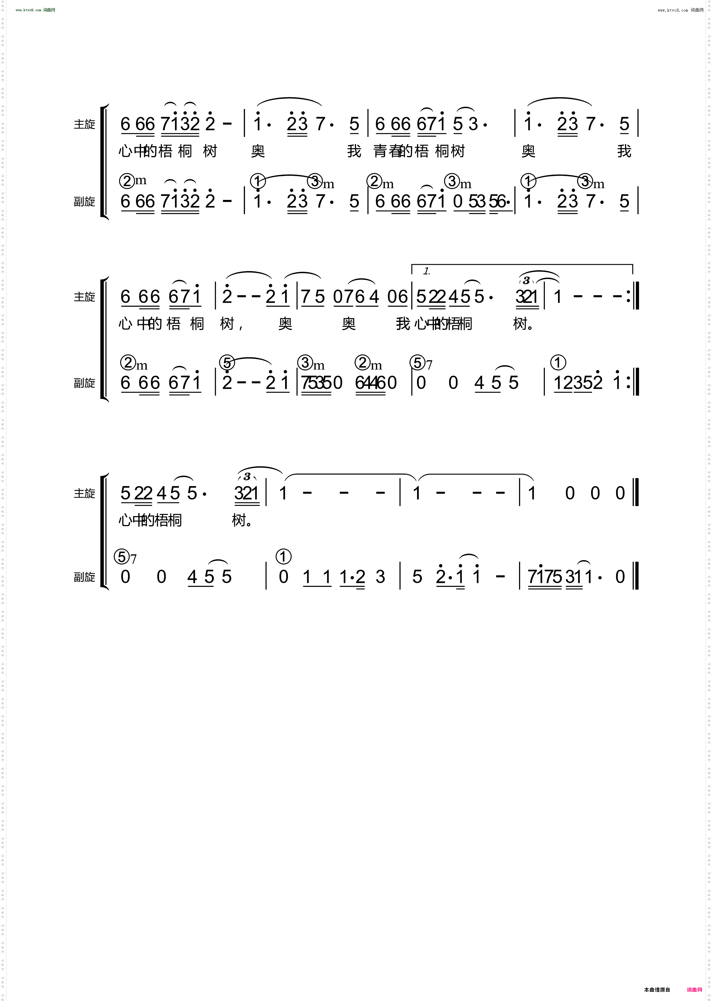 梧桐树_伴奏谱