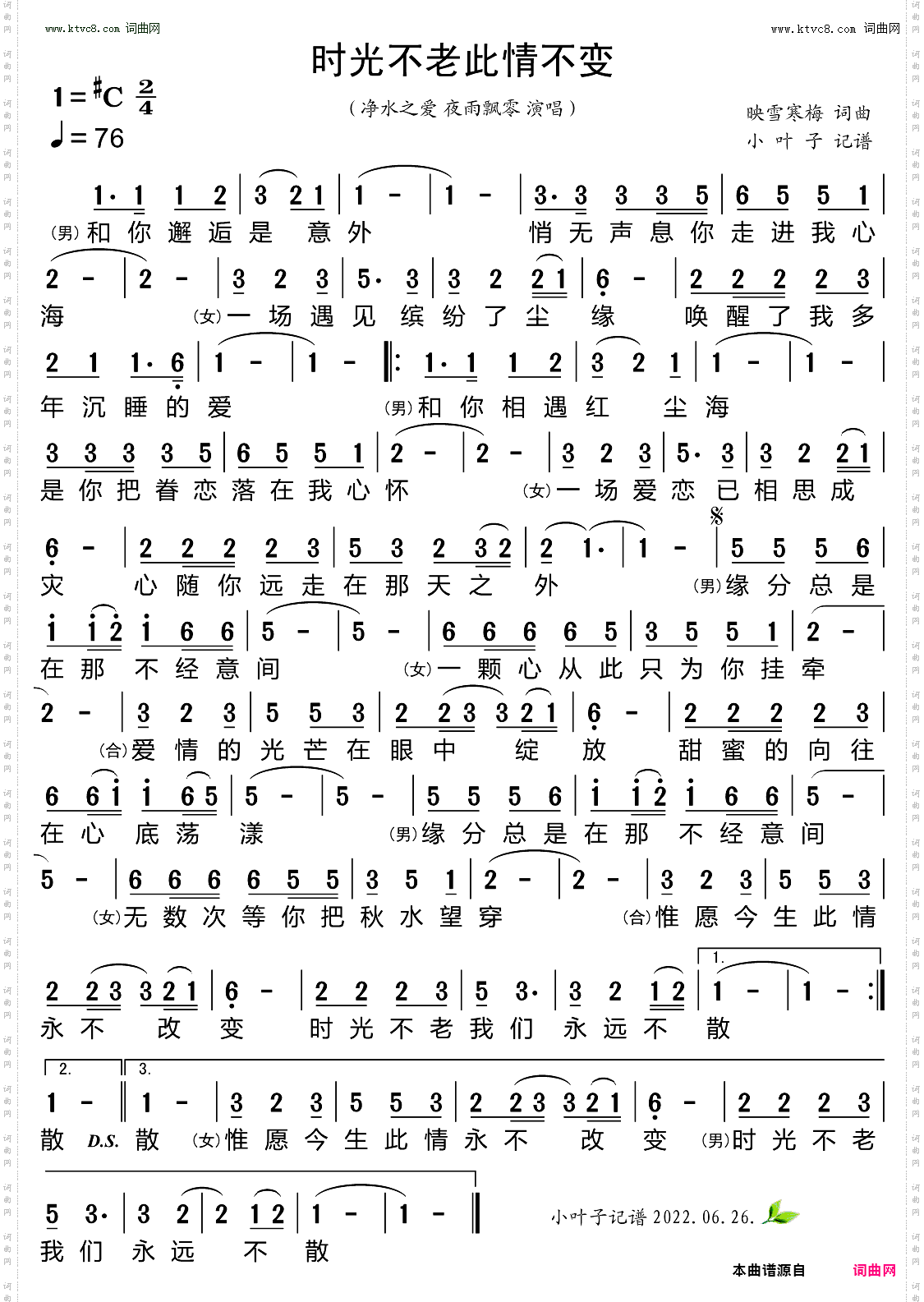 时光不老此情不变