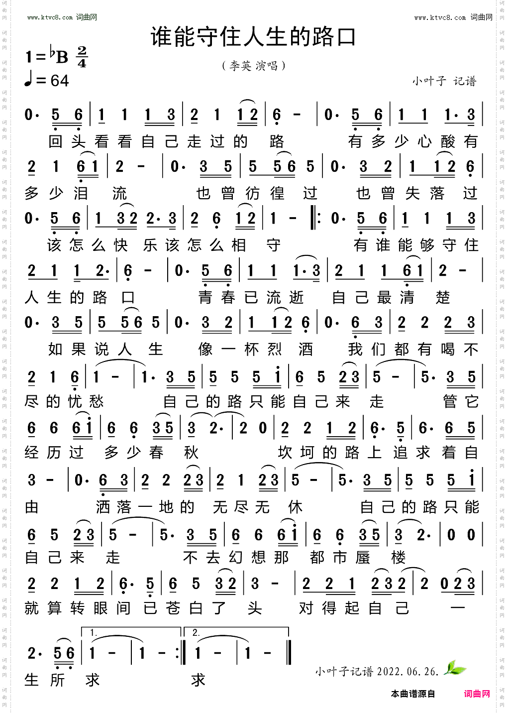 谁能守住人生的路口