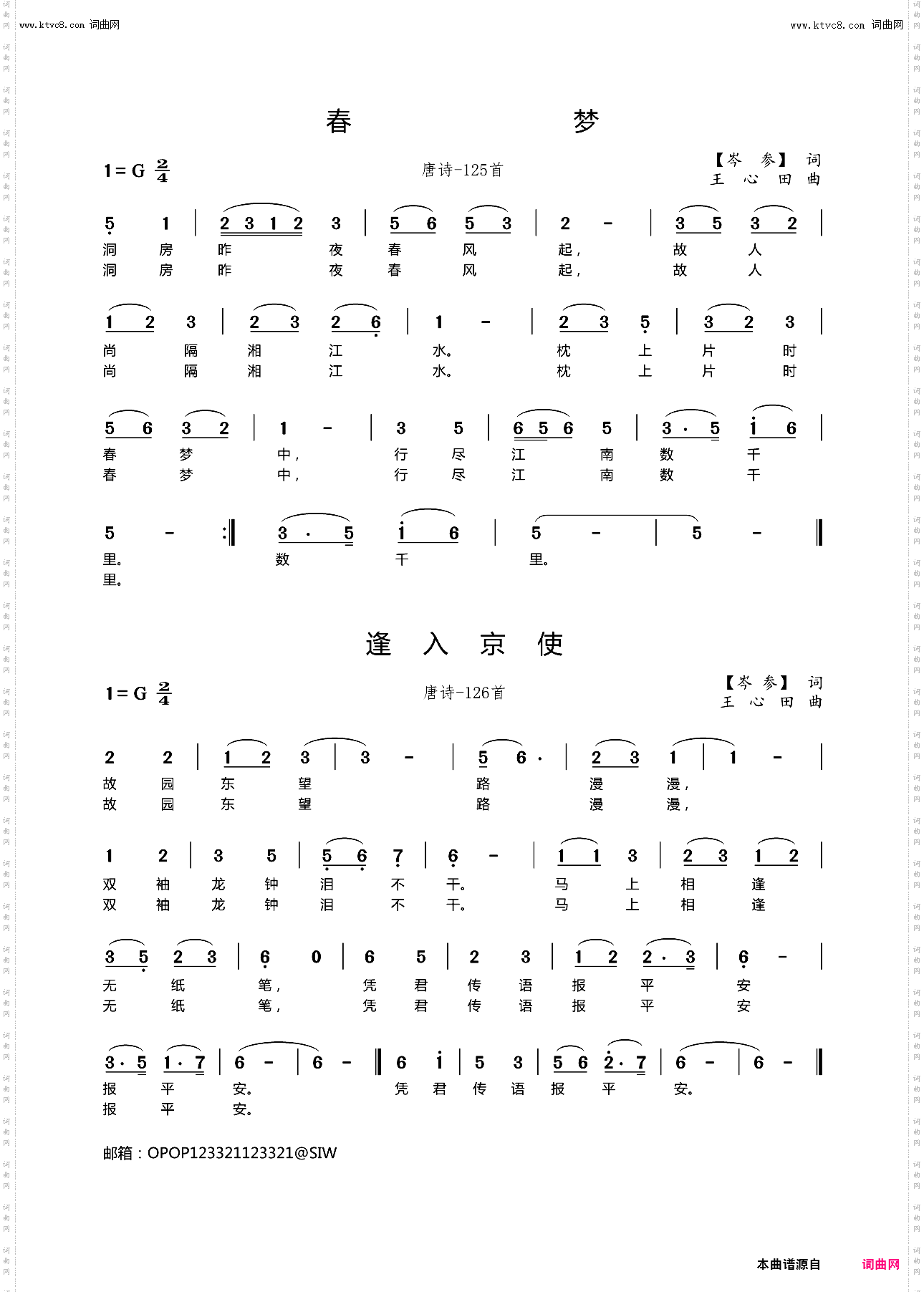 春梦