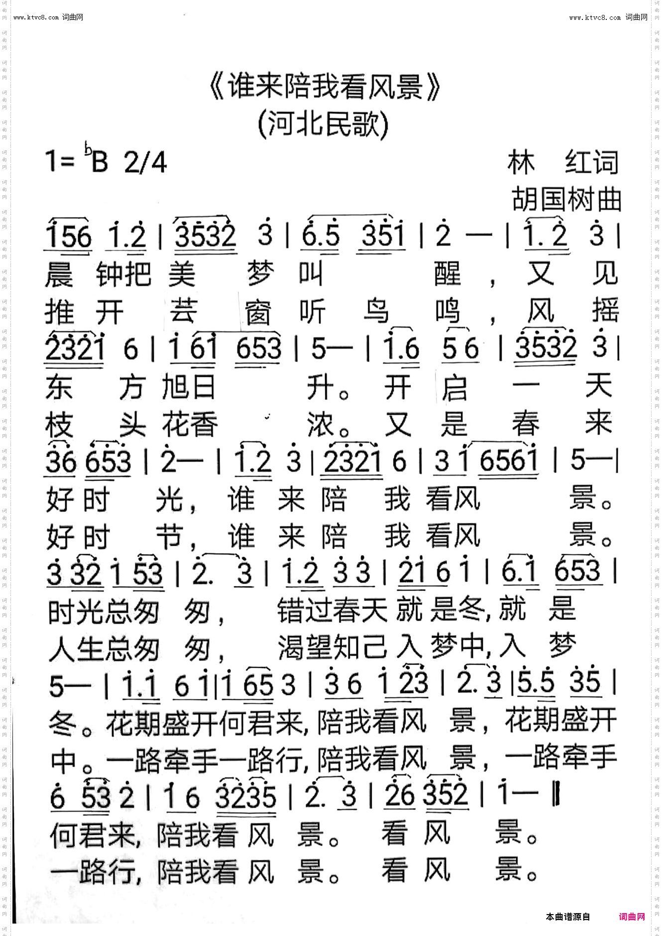谁来陪我看风景_河北民歌