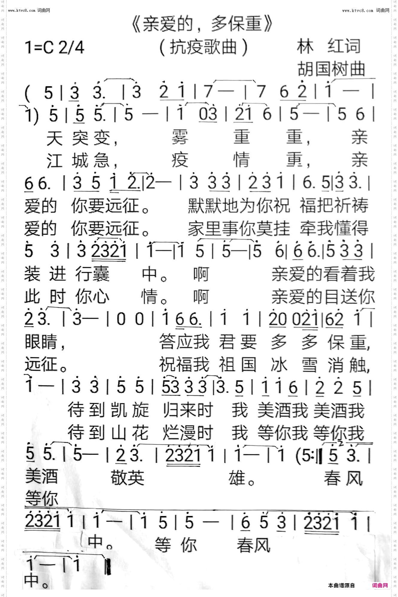 亲爱的，多保重_抗疫歌曲