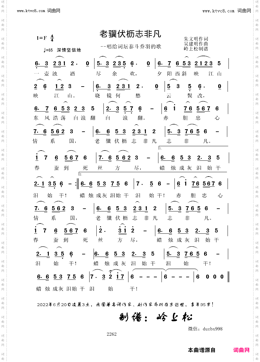 老骥伏枥志非凡_唱给词坛泰斗乔羽的歌