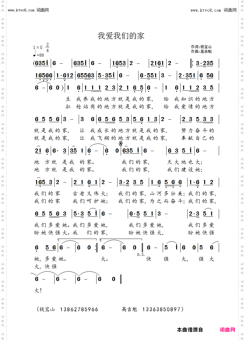 我爱我们的家
