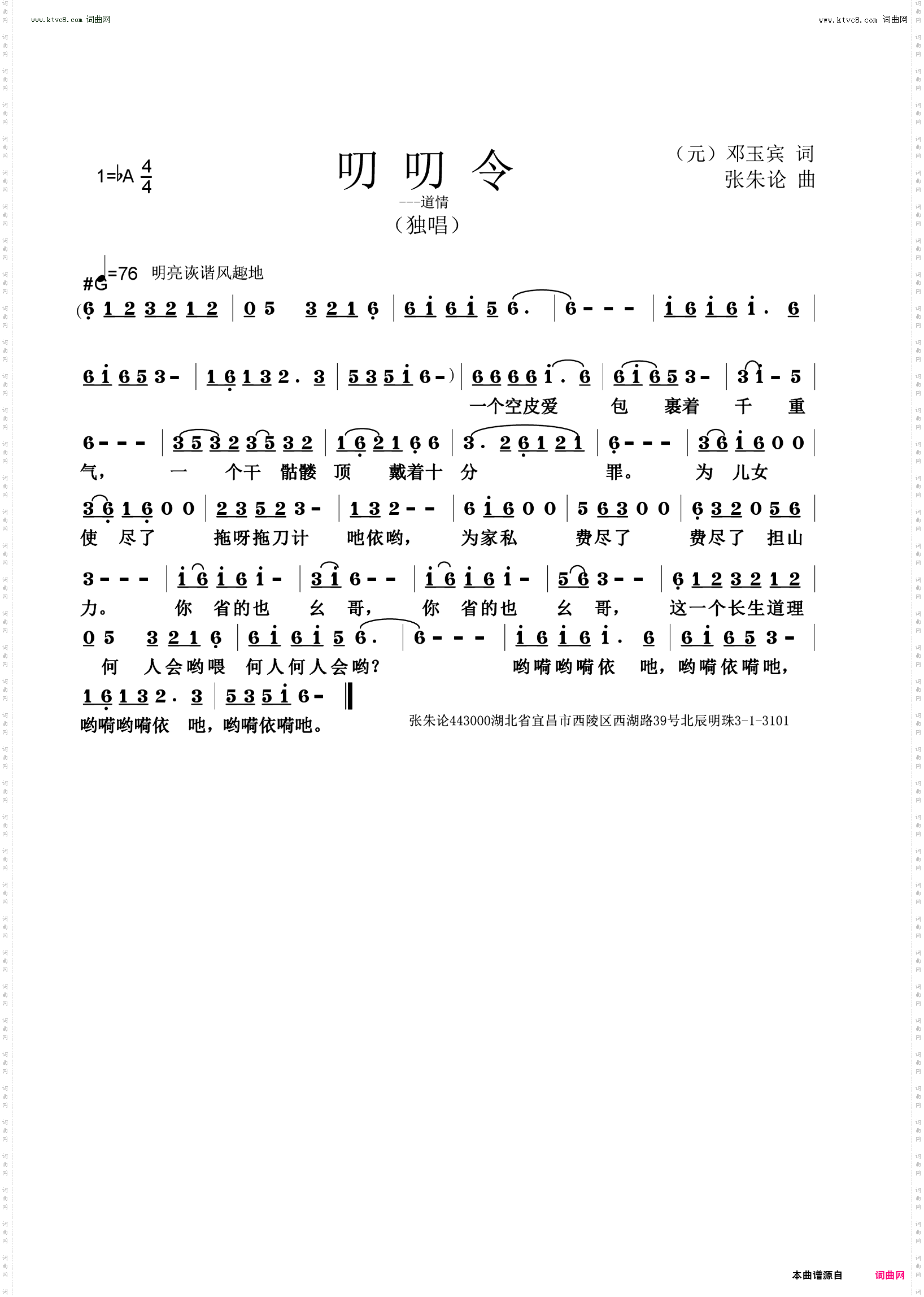 叨叨令_道情