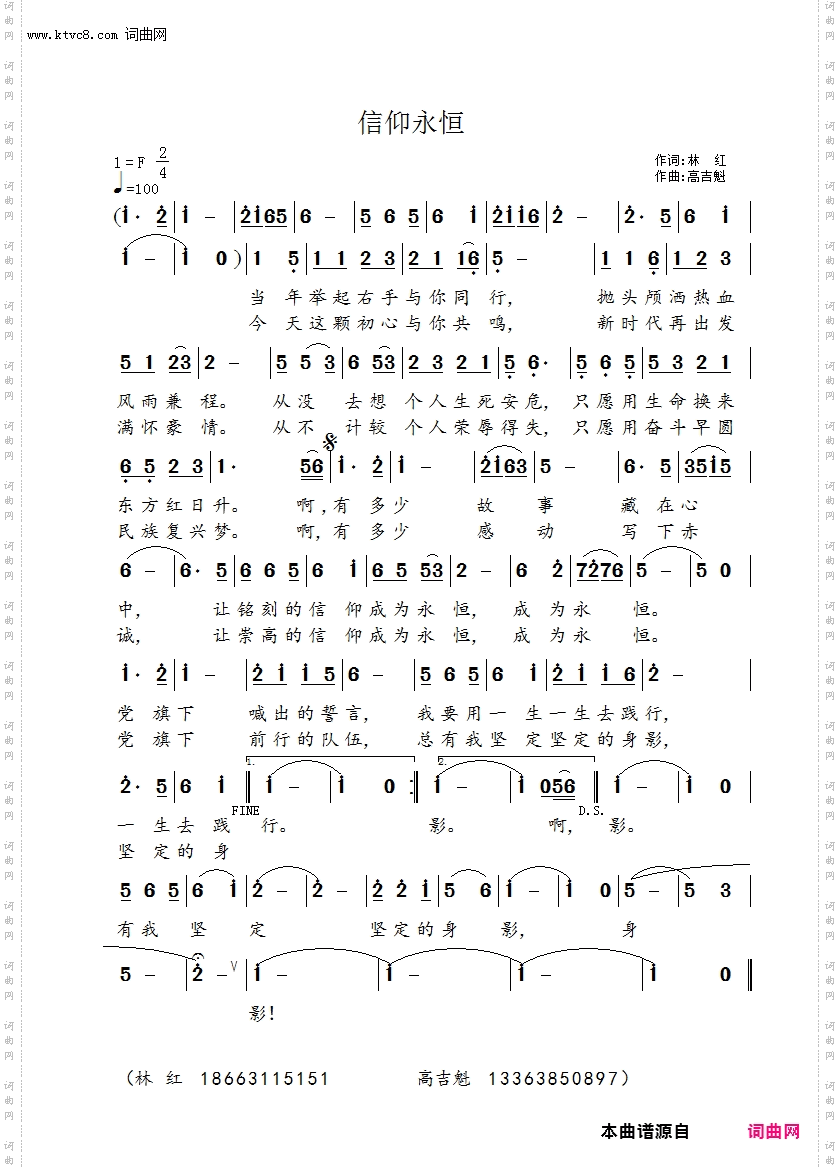 信用永恒