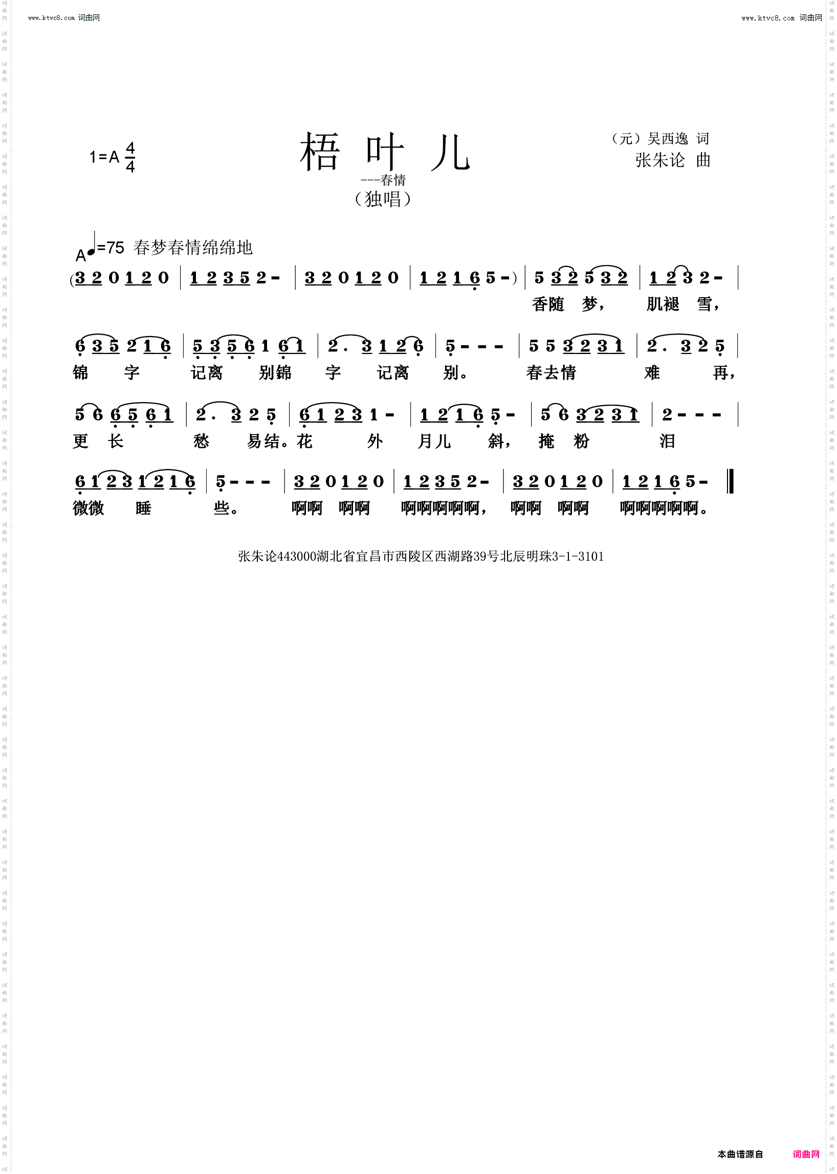 梧叶儿_春情