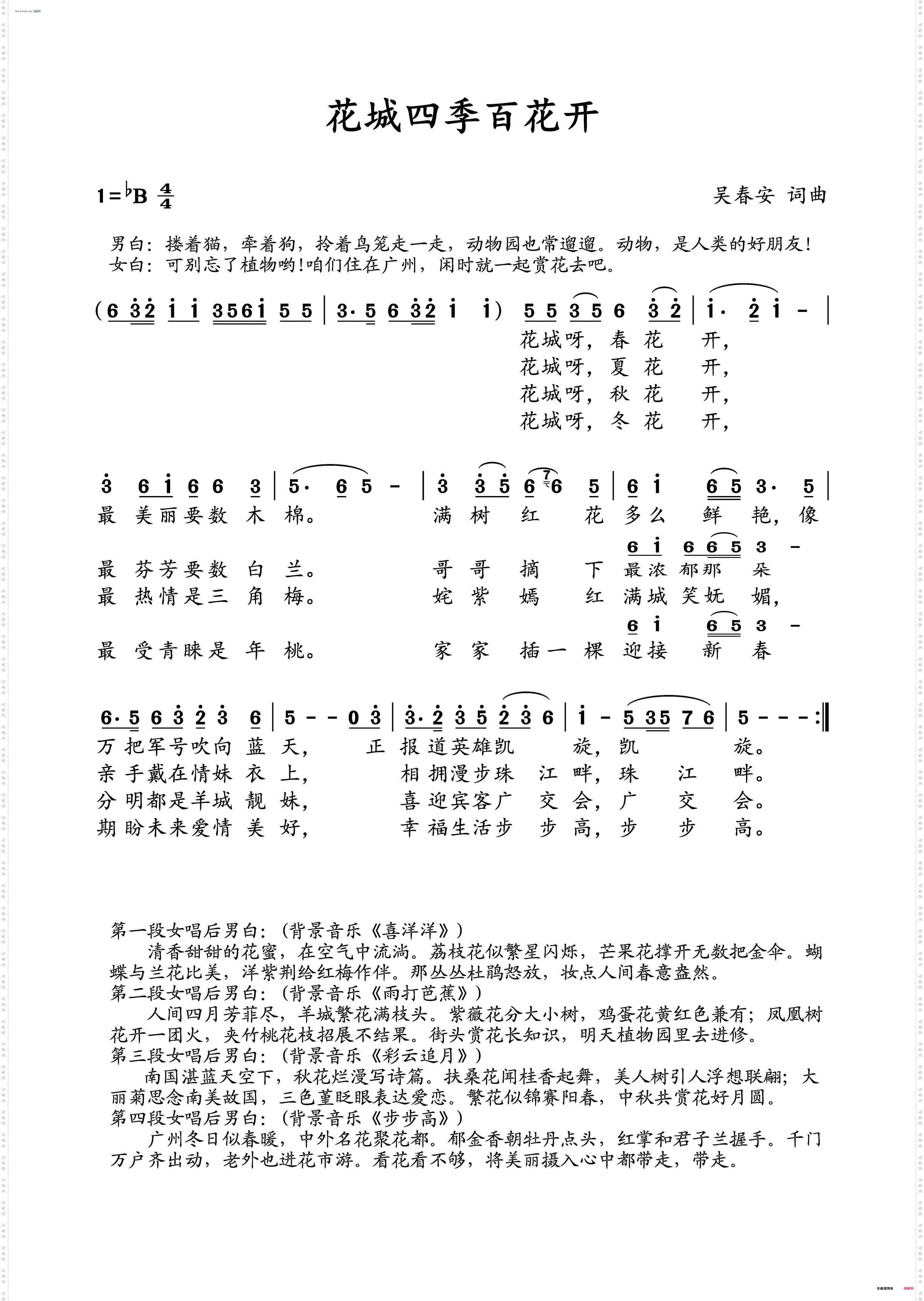 花城四季百花开