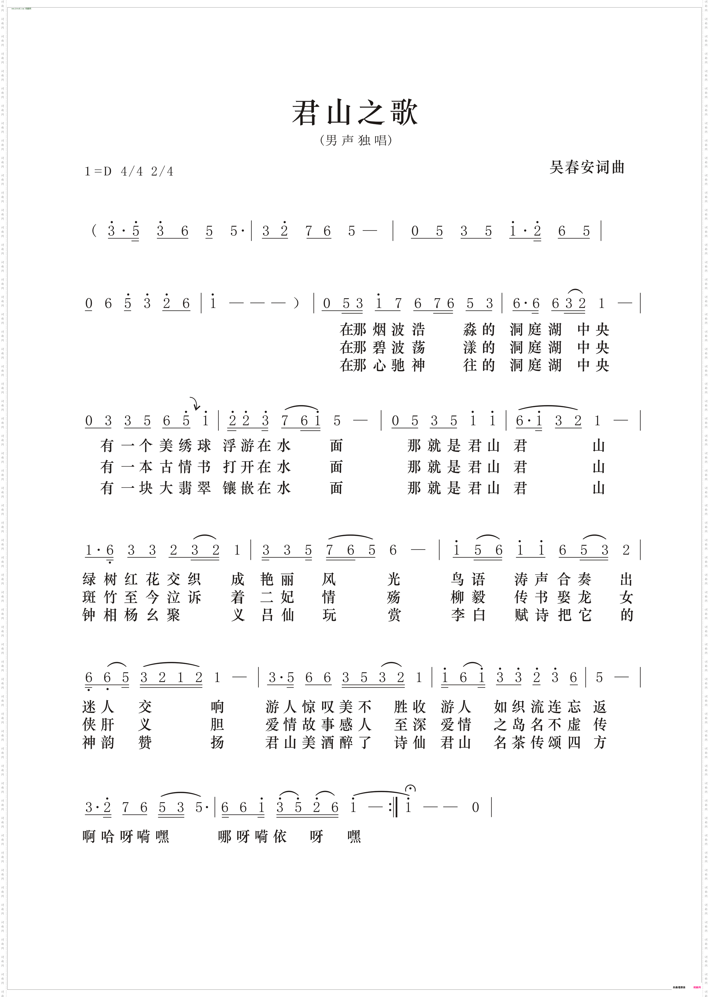 君山之歌