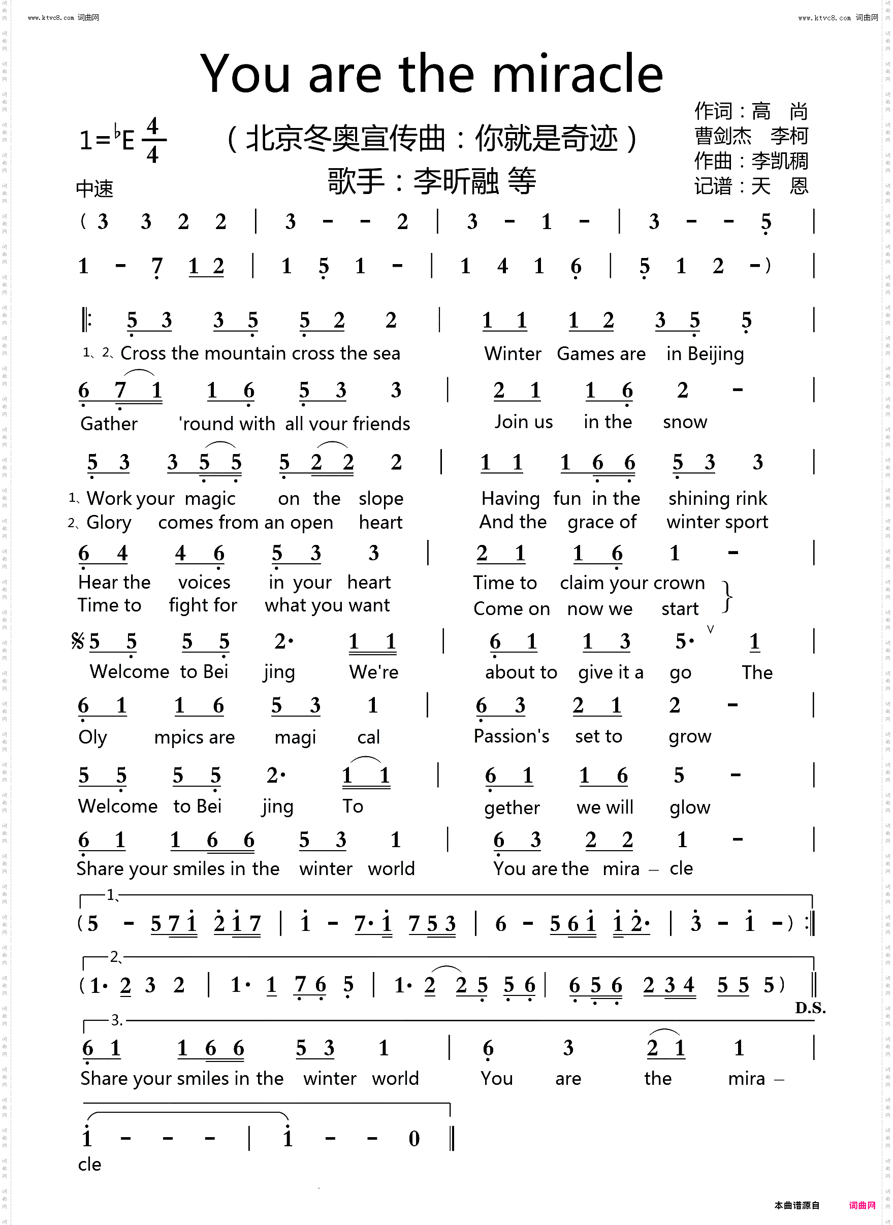 你就是奇迹_北京冬奥宣传曲