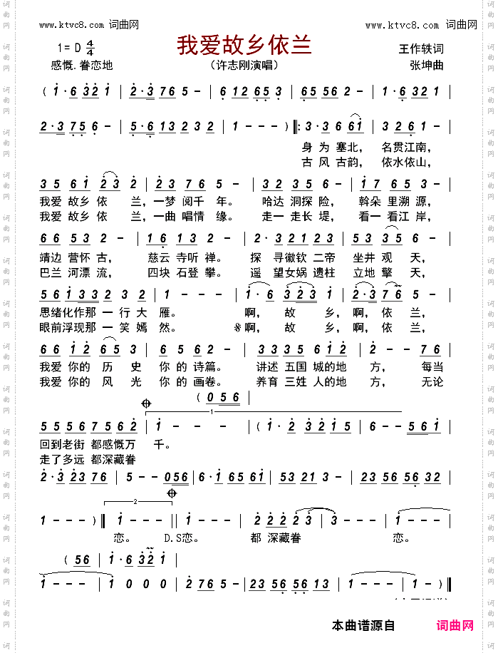 我爱故乡依兰