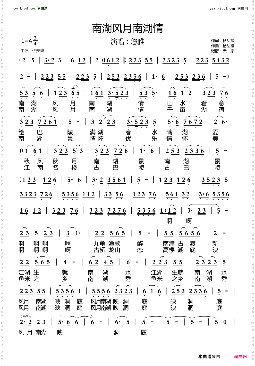 南湖风月南湖情