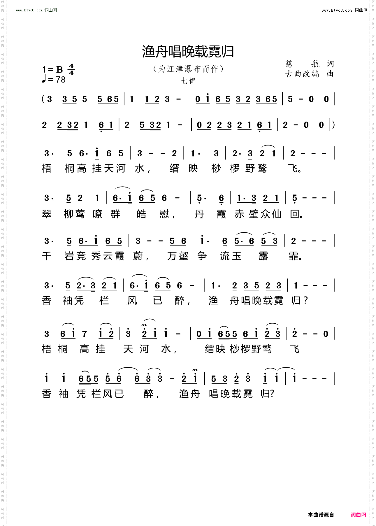 渔舟唱晚载霓归_ 为江津瀑布而作